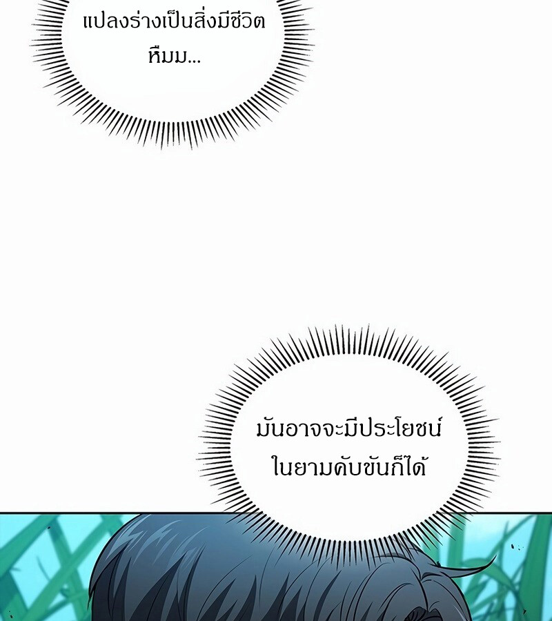 How to Survive Restructuring วิธีเอาตัวรอดจากการปรับโครงสร้าง ตอนที่ 27 แปลไทย page 120