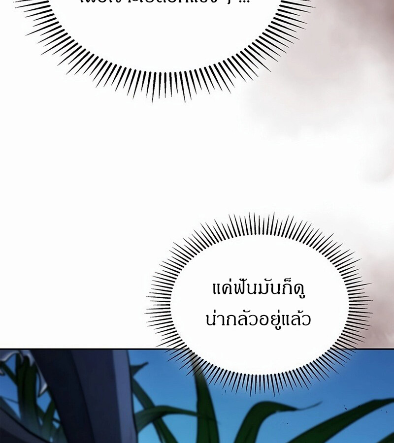 How to Survive Restructuring วิธีเอาตัวรอดจากการปรับโครงสร้าง ตอนที่ 27 แปลไทย page 128