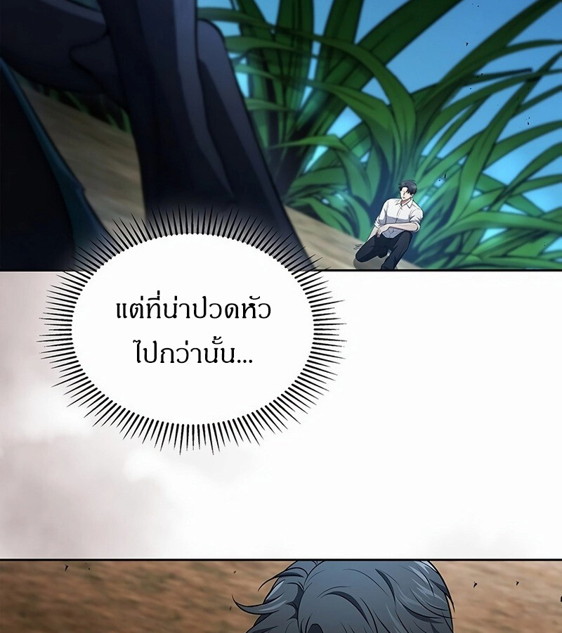 How to Survive Restructuring วิธีเอาตัวรอดจากการปรับโครงสร้าง ตอนที่ 27 แปลไทย page 129