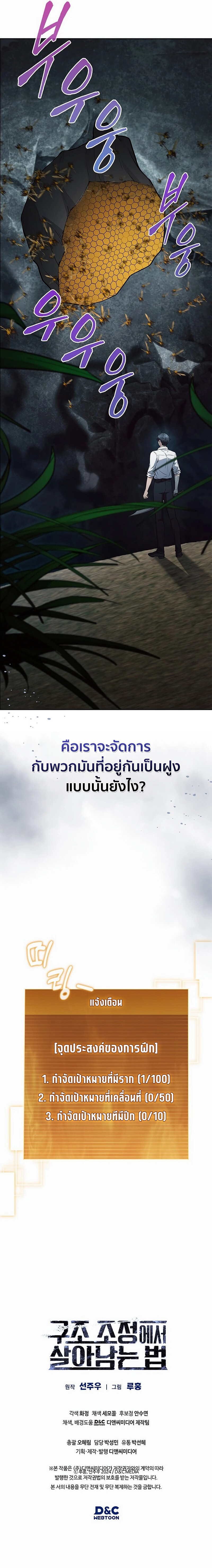 How to Survive Restructuring วิธีเอาตัวรอดจากการปรับโครงสร้าง ตอนที่ 27 แปลไทย page 131