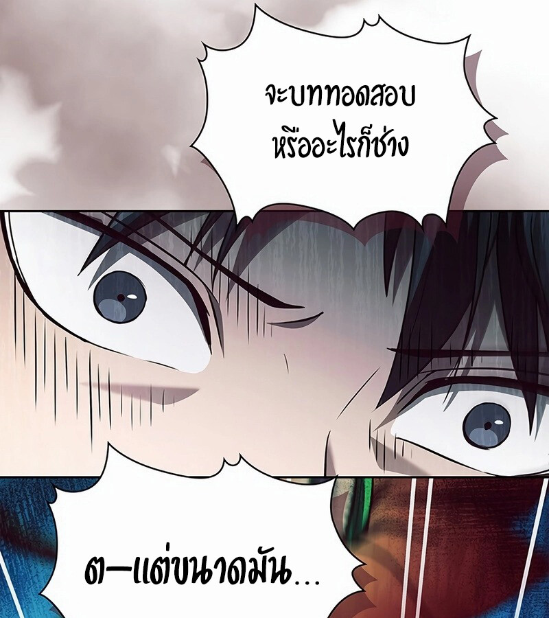 How to Survive Restructuring วิธีเอาตัวรอดจากการปรับโครงสร้าง ตอนที่ 27 แปลไทย page 1