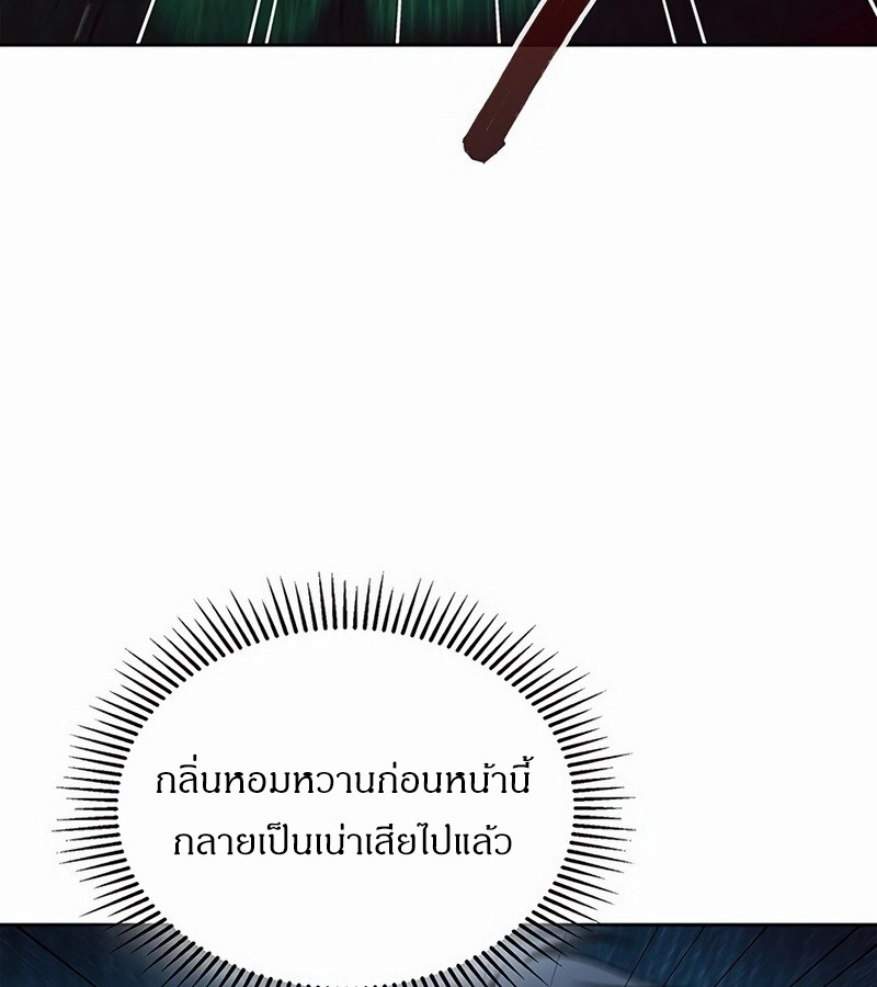 How to Survive Restructuring วิธีเอาตัวรอดจากการปรับโครงสร้าง ตอนที่ 27 แปลไทย page 20