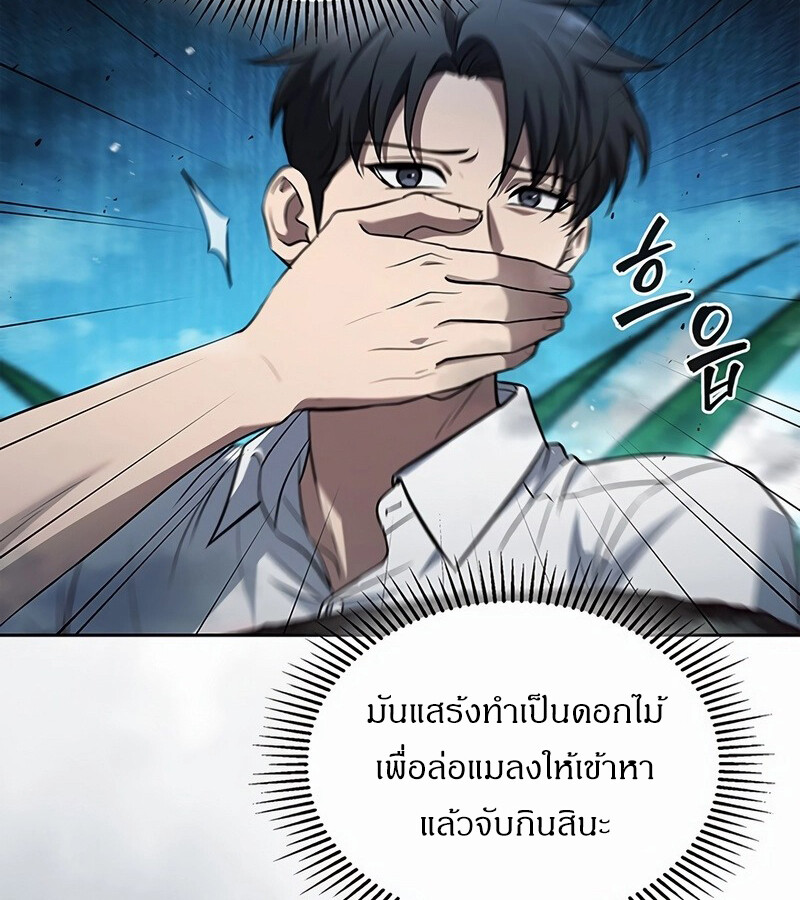 How to Survive Restructuring วิธีเอาตัวรอดจากการปรับโครงสร้าง ตอนที่ 27 แปลไทย page 21