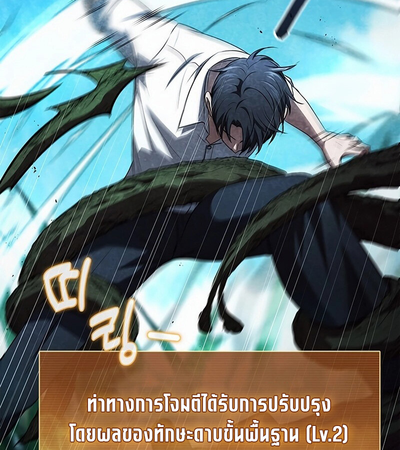How to Survive Restructuring วิธีเอาตัวรอดจากการปรับโครงสร้าง ตอนที่ 27 แปลไทย page 26