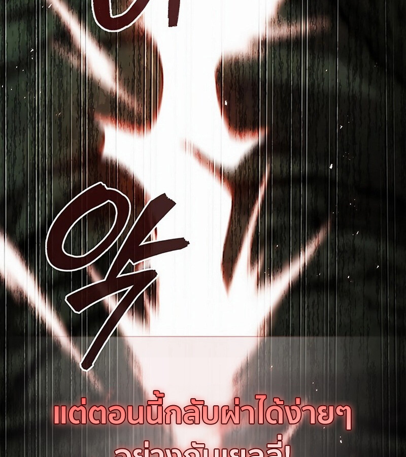 How to Survive Restructuring วิธีเอาตัวรอดจากการปรับโครงสร้าง ตอนที่ 27 แปลไทย page 37