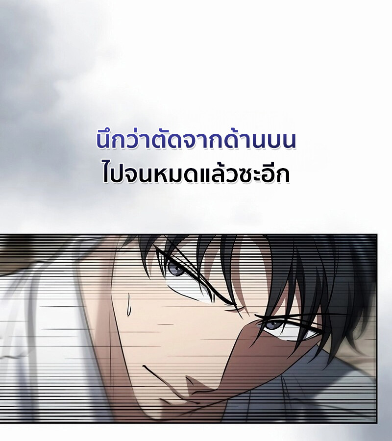 How to Survive Restructuring วิธีเอาตัวรอดจากการปรับโครงสร้าง ตอนที่ 27 แปลไทย page 50