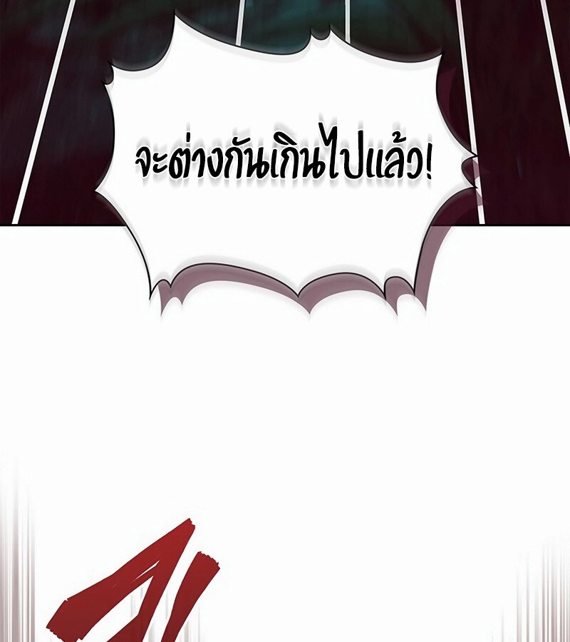 How to Survive Restructuring วิธีเอาตัวรอดจากการปรับโครงสร้าง ตอนที่ 27 แปลไทย page 5