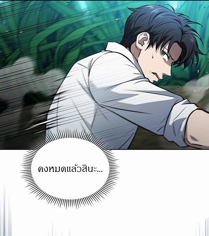 How to Survive Restructuring วิธีเอาตัวรอดจากการปรับโครงสร้าง ตอนที่ 27 แปลไทย page 60