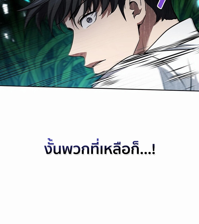 How to Survive Restructuring วิธีเอาตัวรอดจากการปรับโครงสร้าง ตอนที่ 27 แปลไทย page 67