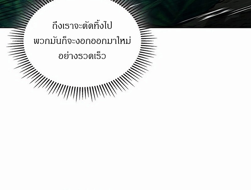 How to Survive Restructuring วิธีเอาตัวรอดจากการปรับโครงสร้าง ตอนที่ 27 แปลไทย page 75