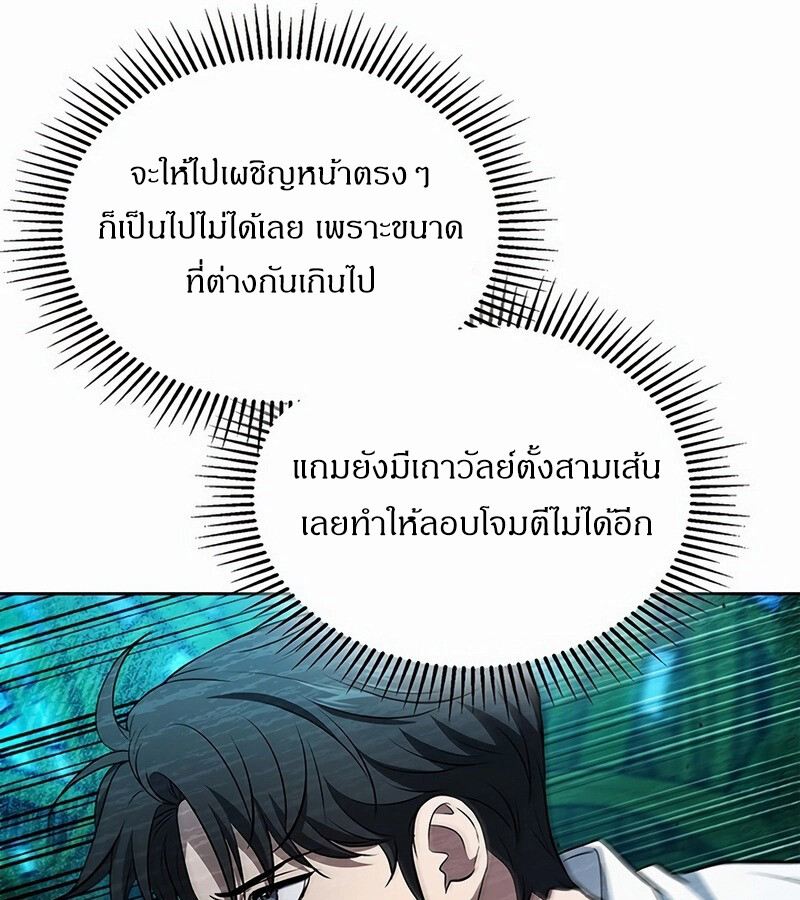 How to Survive Restructuring วิธีเอาตัวรอดจากการปรับโครงสร้าง ตอนที่ 27 แปลไทย page 76