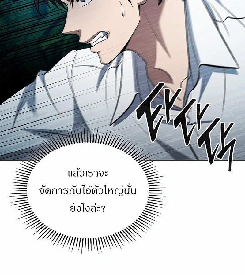 How to Survive Restructuring วิธีเอาตัวรอดจากการปรับโครงสร้าง ตอนที่ 27 แปลไทย page 77