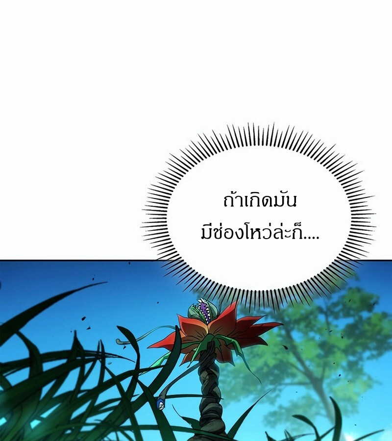 How to Survive Restructuring วิธีเอาตัวรอดจากการปรับโครงสร้าง ตอนที่ 27 แปลไทย page 78