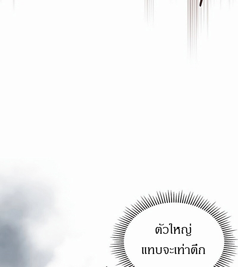 How to Survive Restructuring วิธีเอาตัวรอดจากการปรับโครงสร้าง ตอนที่ 27 แปลไทย page 7