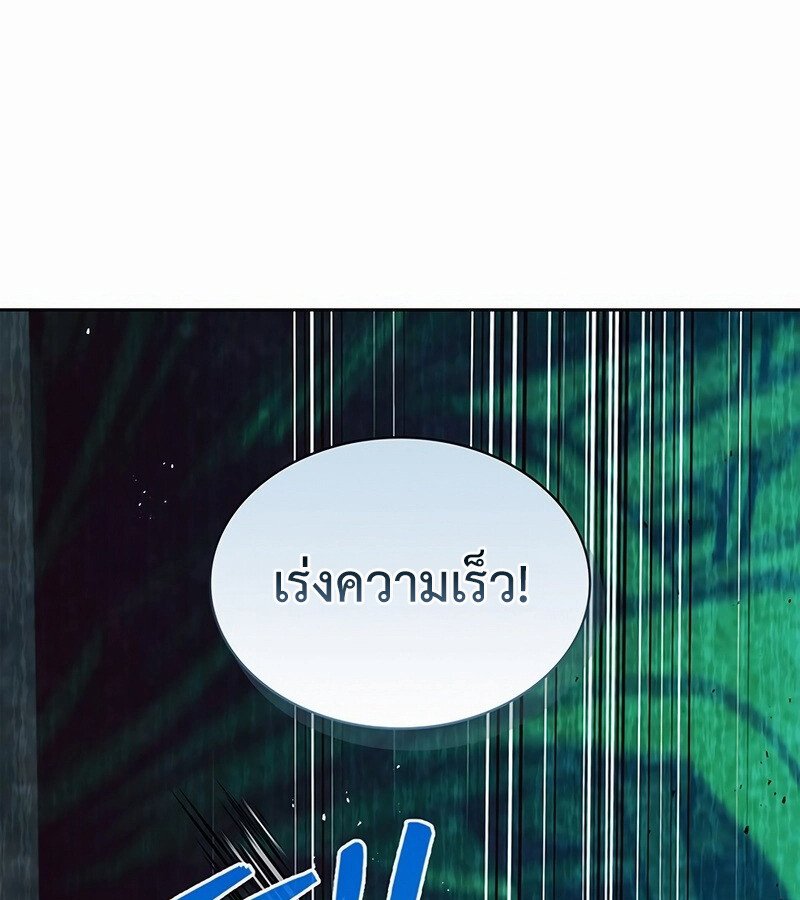How to Survive Restructuring วิธีเอาตัวรอดจากการปรับโครงสร้าง ตอนที่ 27 แปลไทย page 86