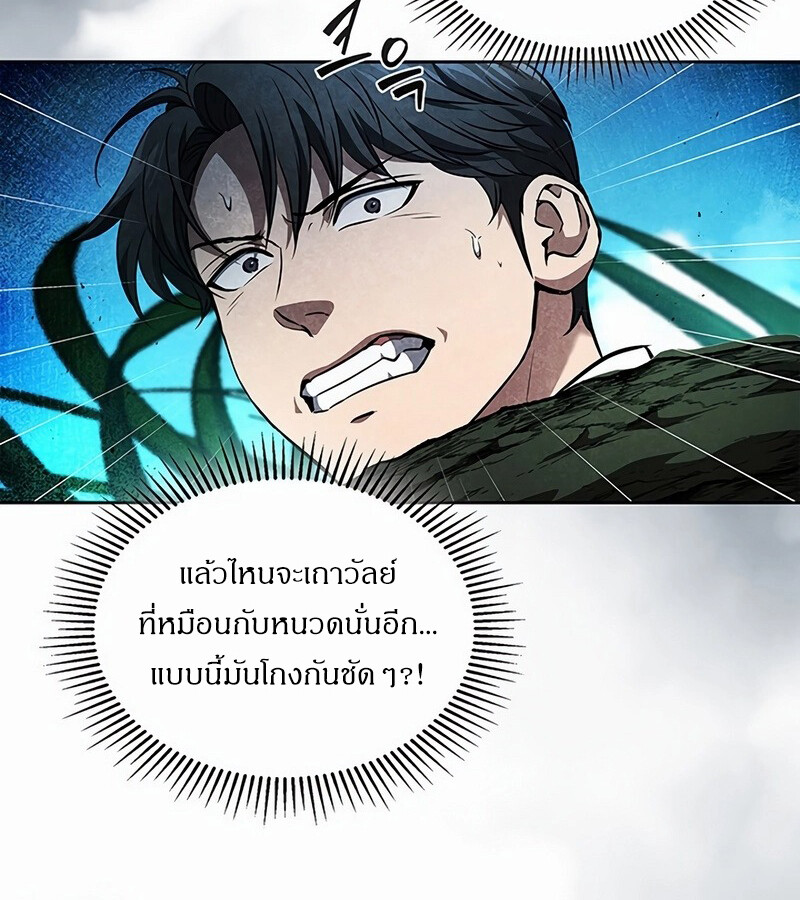 How to Survive Restructuring วิธีเอาตัวรอดจากการปรับโครงสร้าง ตอนที่ 27 แปลไทย page 8