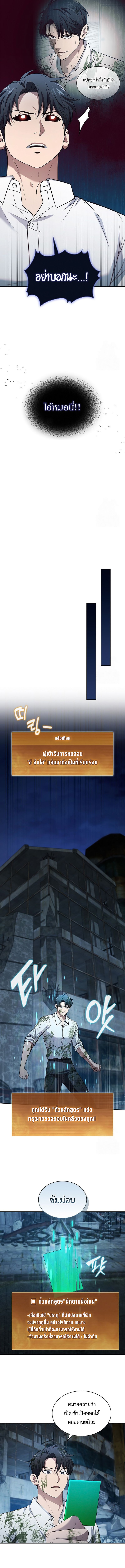 How to Survive Restructuring วิธีเอาตัวรอดจากการปรับโครงสร้าง ตอนที่ 28 แปลไทย page 10
