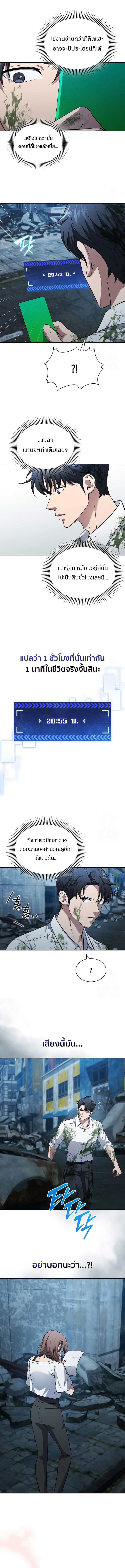 How to Survive Restructuring วิธีเอาตัวรอดจากการปรับโครงสร้าง ตอนที่ 28 แปลไทย page 11