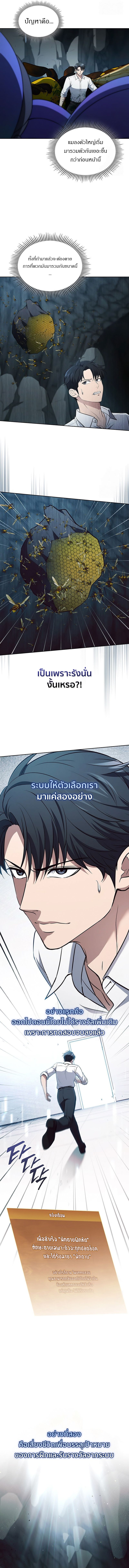 How to Survive Restructuring วิธีเอาตัวรอดจากการปรับโครงสร้าง ตอนที่ 28 แปลไทย page 1