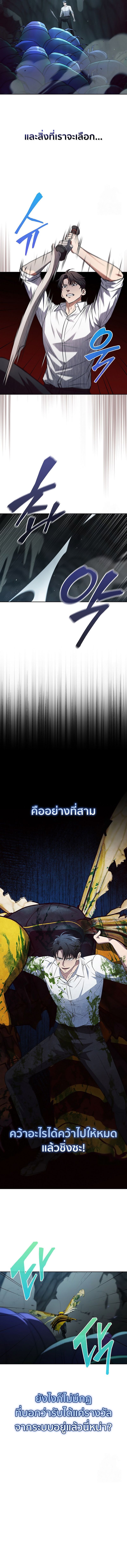 How to Survive Restructuring วิธีเอาตัวรอดจากการปรับโครงสร้าง ตอนที่ 28 แปลไทย page 2
