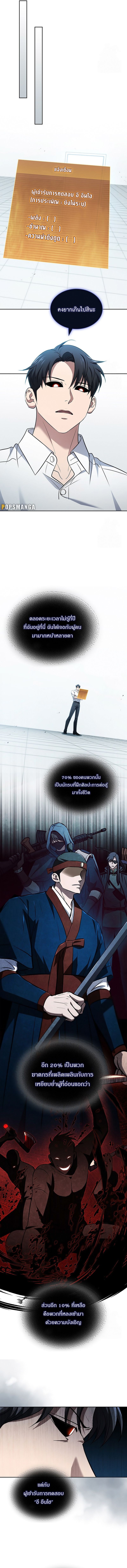 How to Survive Restructuring วิธีเอาตัวรอดจากการปรับโครงสร้าง ตอนที่ 28 แปลไทย page 3