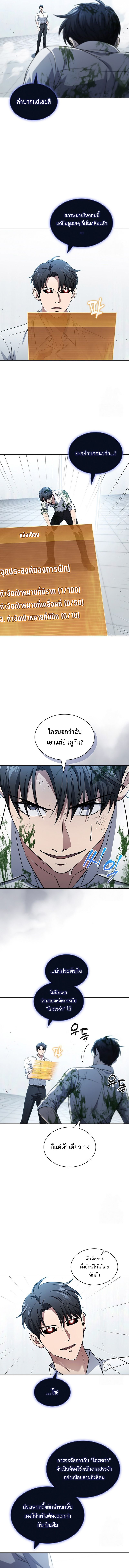 How to Survive Restructuring วิธีเอาตัวรอดจากการปรับโครงสร้าง ตอนที่ 28 แปลไทย page 5
