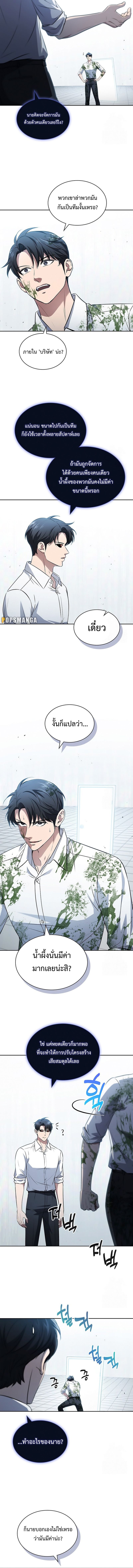How to Survive Restructuring วิธีเอาตัวรอดจากการปรับโครงสร้าง ตอนที่ 28 แปลไทย page 6