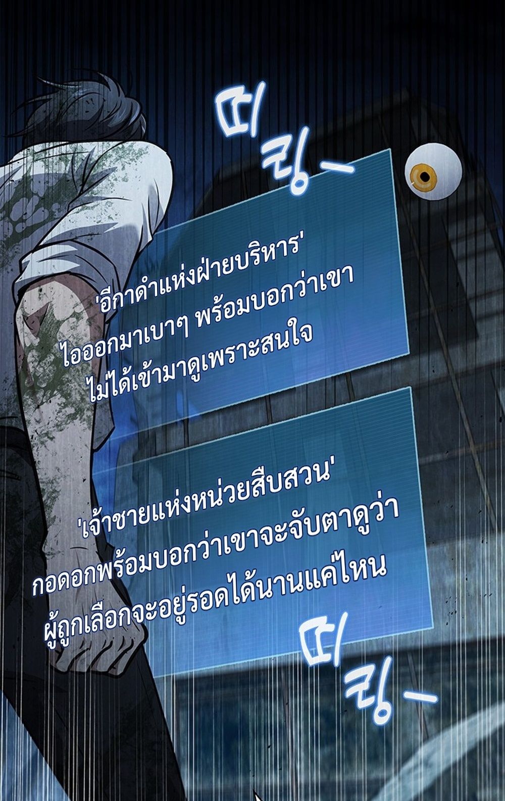 How to Survive Restructuring วิธีเอาตัวรอดจากการปรับโครงสร้าง ตอนที่ 29 แปลไทย page 13
