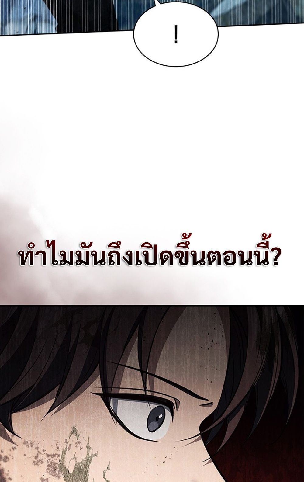 How to Survive Restructuring วิธีเอาตัวรอดจากการปรับโครงสร้าง ตอนที่ 29 แปลไทย page 14