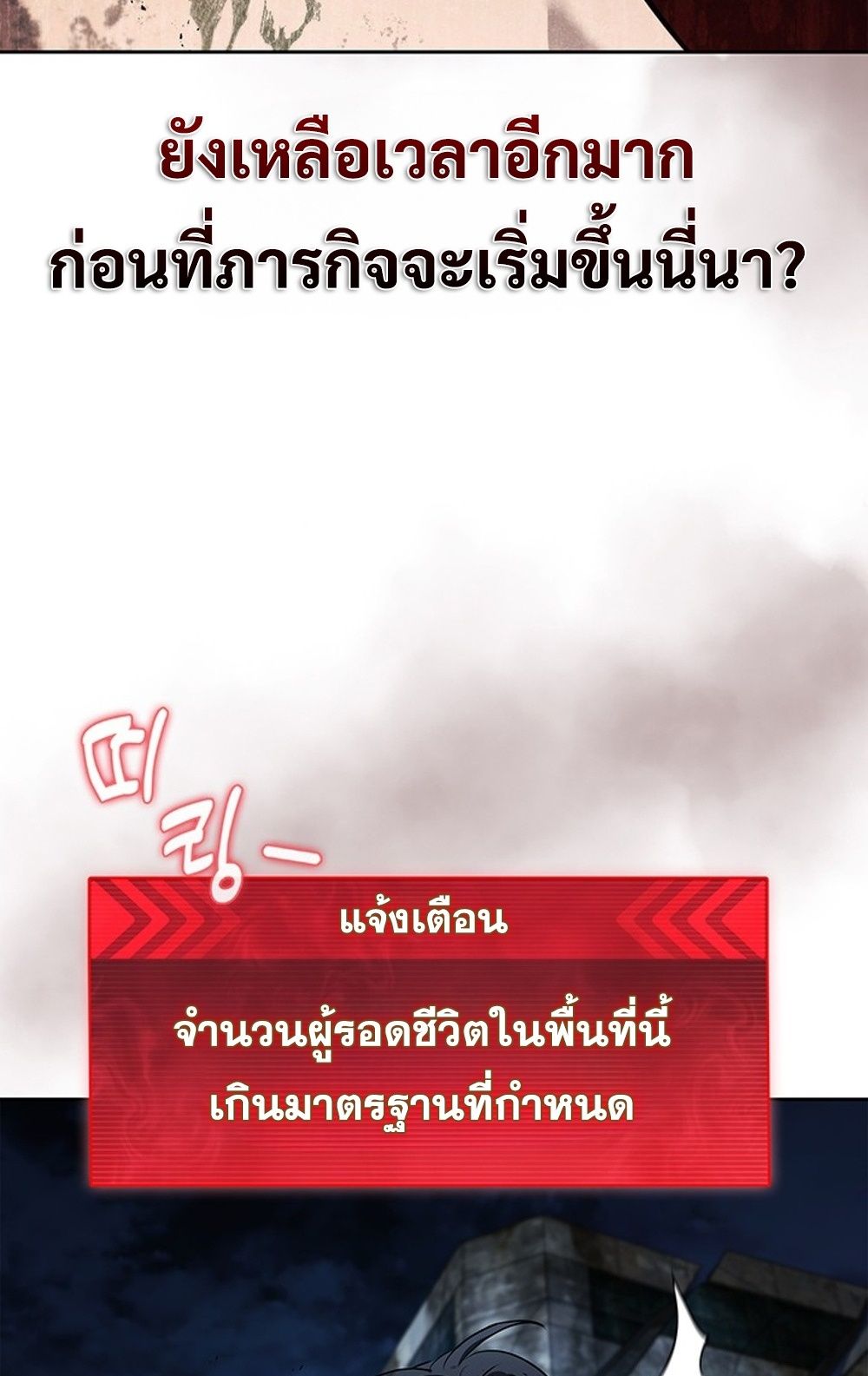 How to Survive Restructuring วิธีเอาตัวรอดจากการปรับโครงสร้าง ตอนที่ 29 แปลไทย page 15