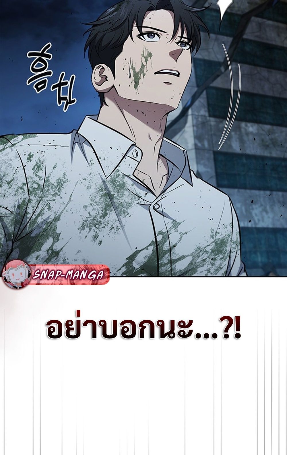 How to Survive Restructuring วิธีเอาตัวรอดจากการปรับโครงสร้าง ตอนที่ 29 แปลไทย page 16