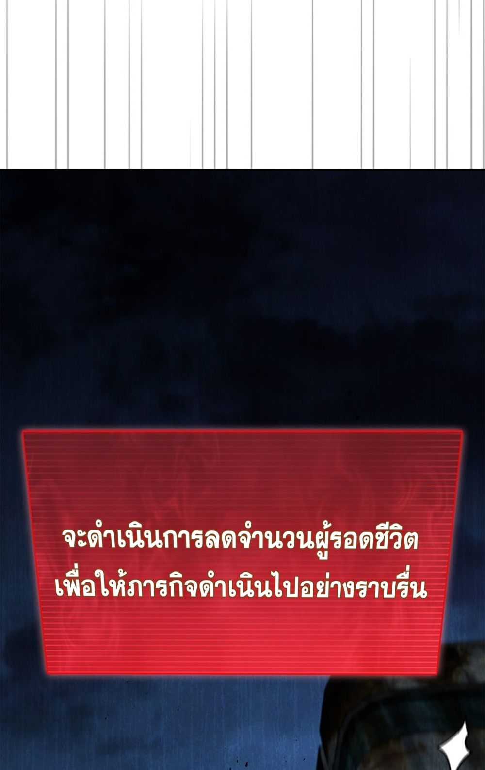 How to Survive Restructuring วิธีเอาตัวรอดจากการปรับโครงสร้าง ตอนที่ 29 แปลไทย page 17