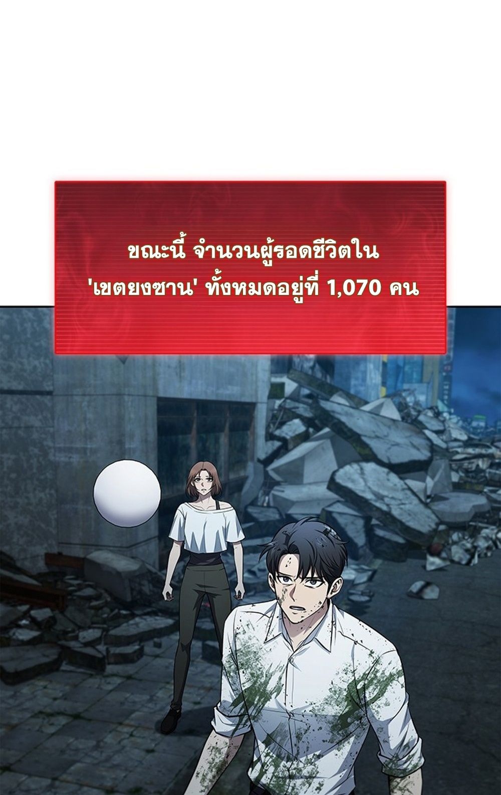 How to Survive Restructuring วิธีเอาตัวรอดจากการปรับโครงสร้าง ตอนที่ 29 แปลไทย page 19