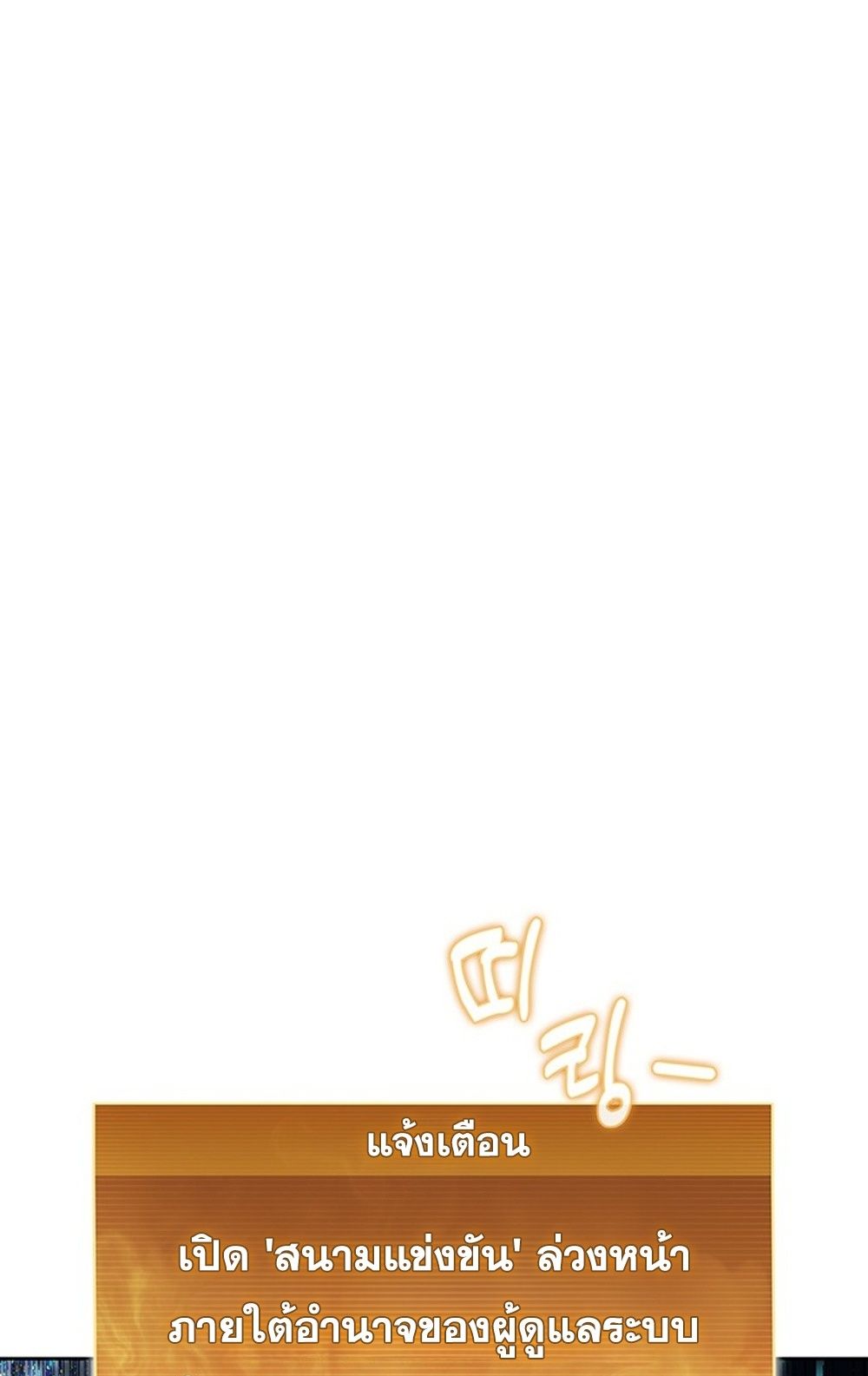 How to Survive Restructuring วิธีเอาตัวรอดจากการปรับโครงสร้าง ตอนที่ 29 แปลไทย page 23