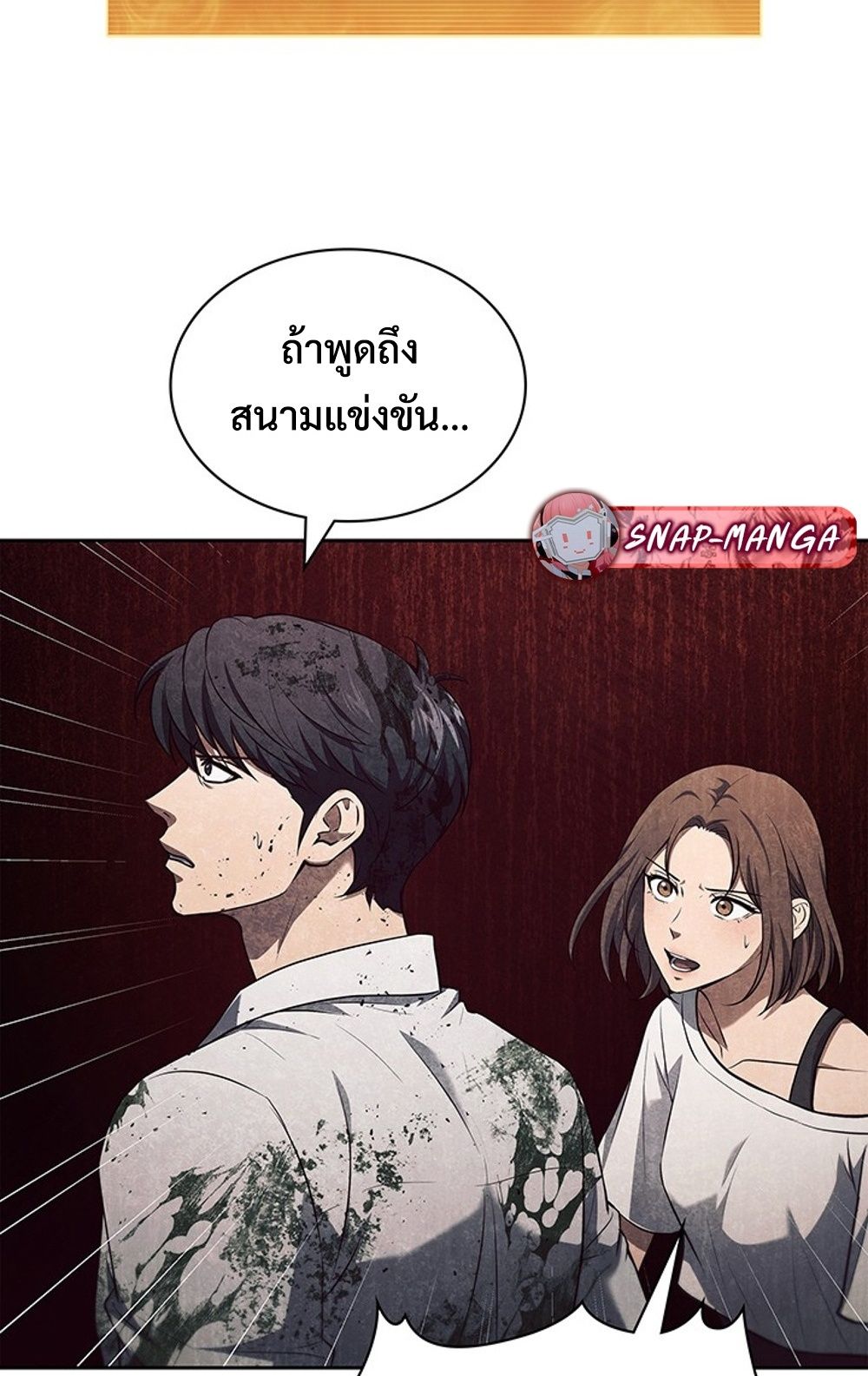 How to Survive Restructuring วิธีเอาตัวรอดจากการปรับโครงสร้าง ตอนที่ 29 แปลไทย page 25