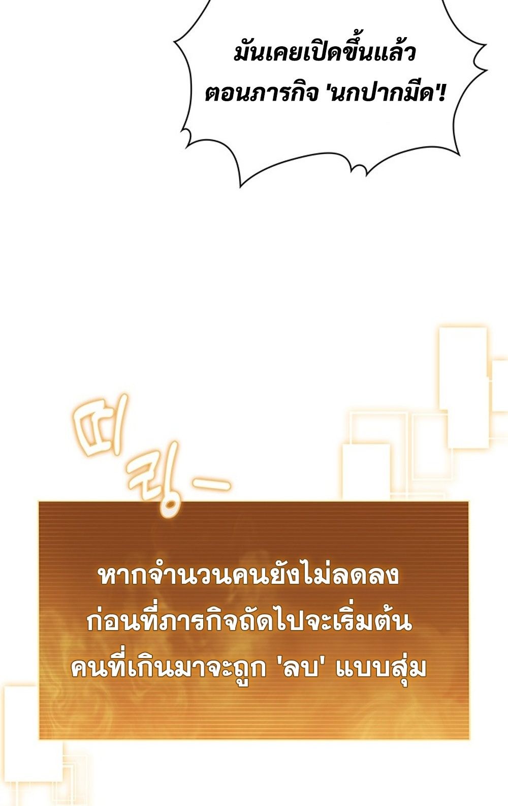 How to Survive Restructuring วิธีเอาตัวรอดจากการปรับโครงสร้าง ตอนที่ 29 แปลไทย page 26