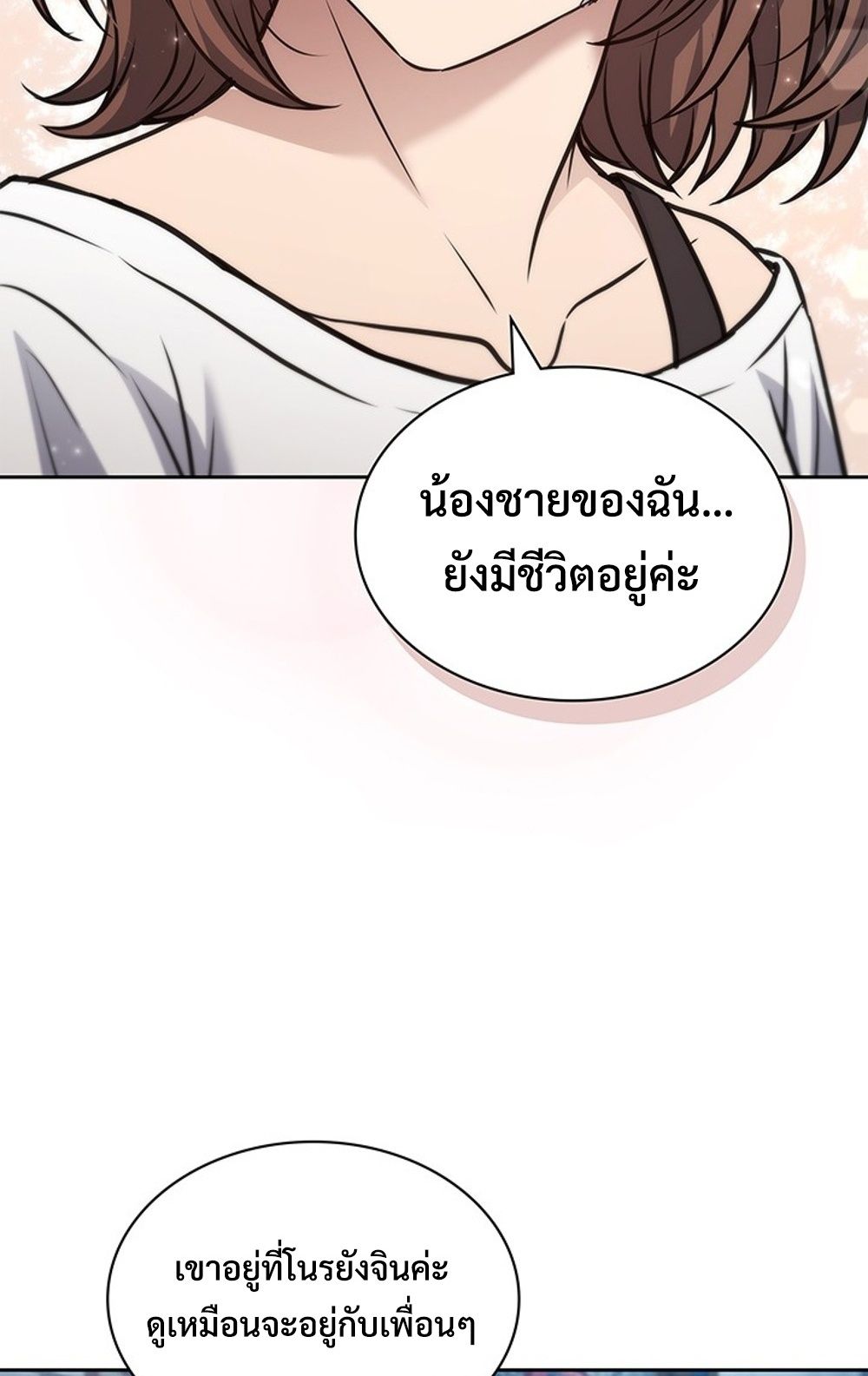 How to Survive Restructuring วิธีเอาตัวรอดจากการปรับโครงสร้าง ตอนที่ 29 แปลไทย page 2