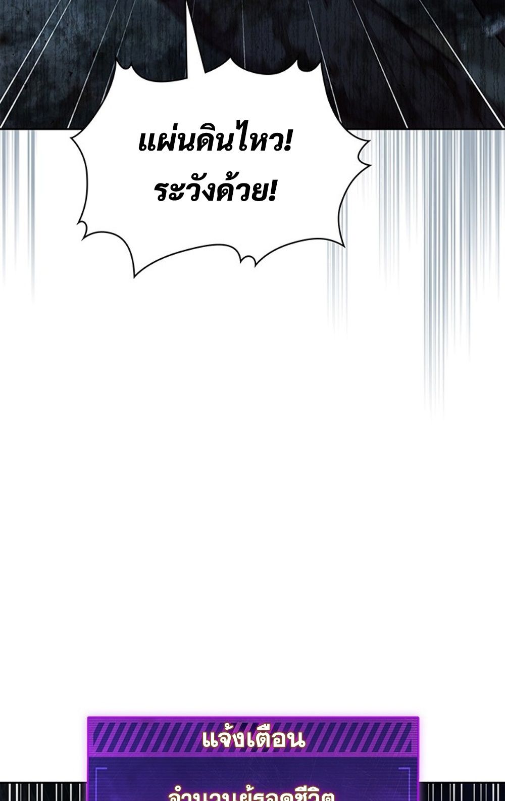 How to Survive Restructuring วิธีเอาตัวรอดจากการปรับโครงสร้าง ตอนที่ 29 แปลไทย page 32