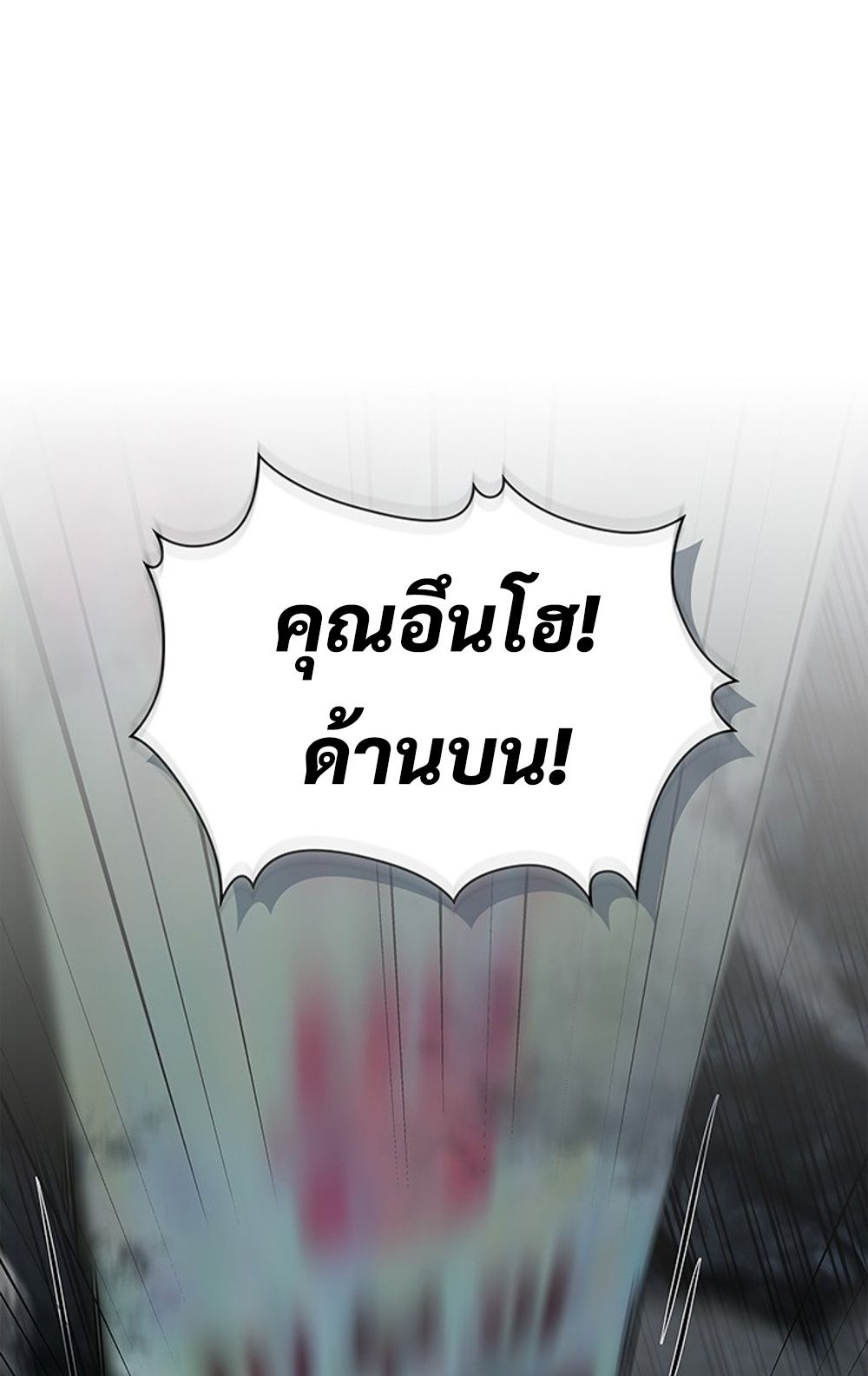 How to Survive Restructuring วิธีเอาตัวรอดจากการปรับโครงสร้าง ตอนที่ 29 แปลไทย page 40