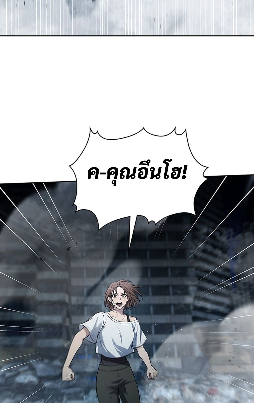 How to Survive Restructuring วิธีเอาตัวรอดจากการปรับโครงสร้าง ตอนที่ 29 แปลไทย page 45
