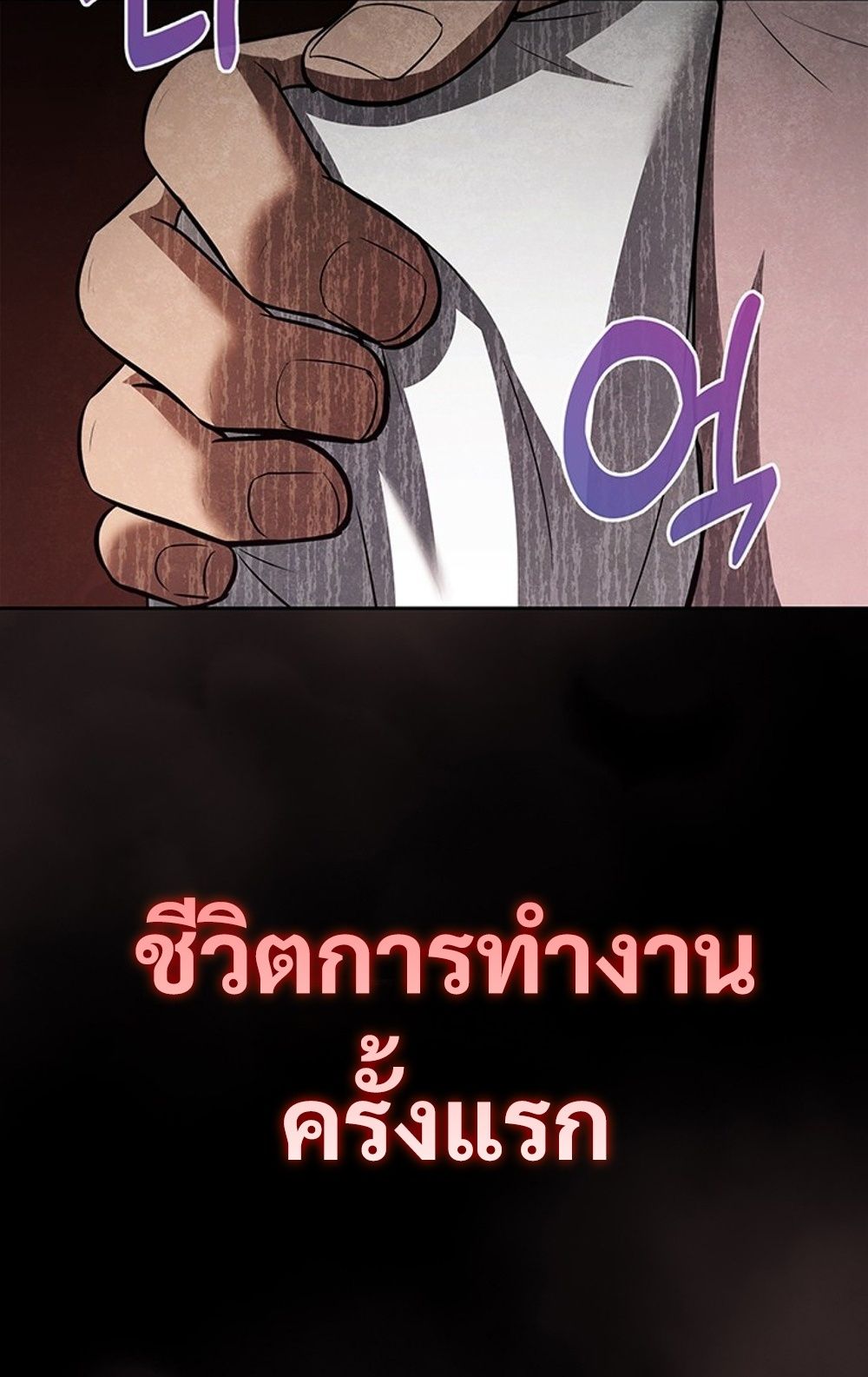 How to Survive Restructuring วิธีเอาตัวรอดจากการปรับโครงสร้าง ตอนที่ 29 แปลไทย page 60