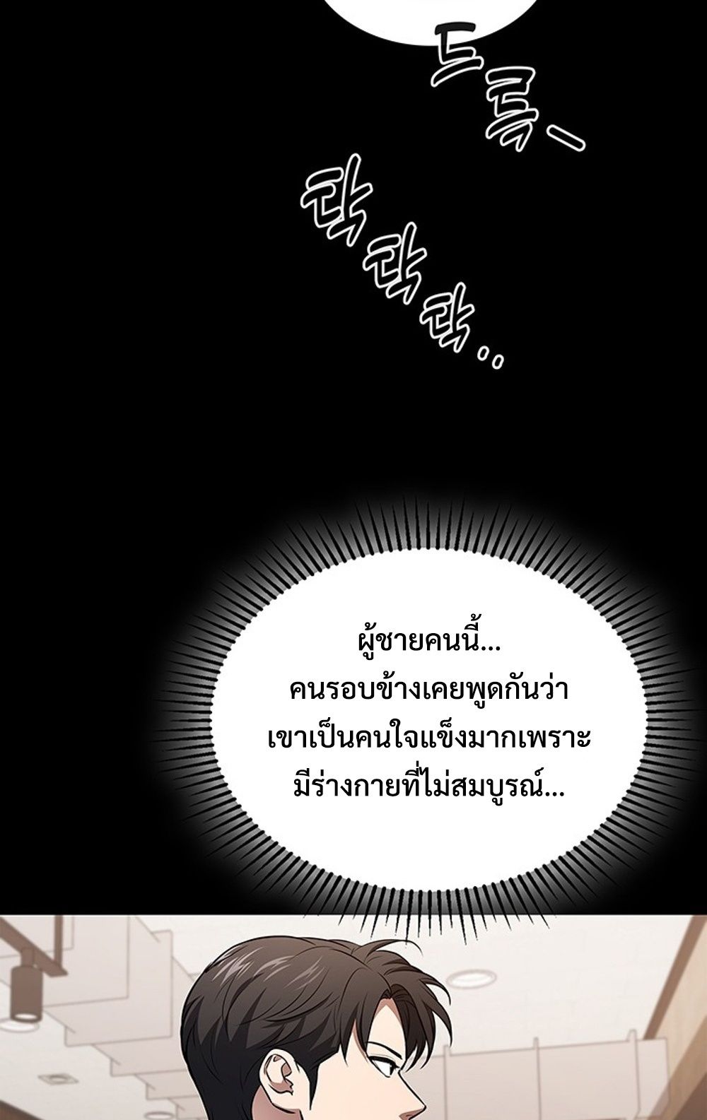 How to Survive Restructuring วิธีเอาตัวรอดจากการปรับโครงสร้าง ตอนที่ 29 แปลไทย page 67