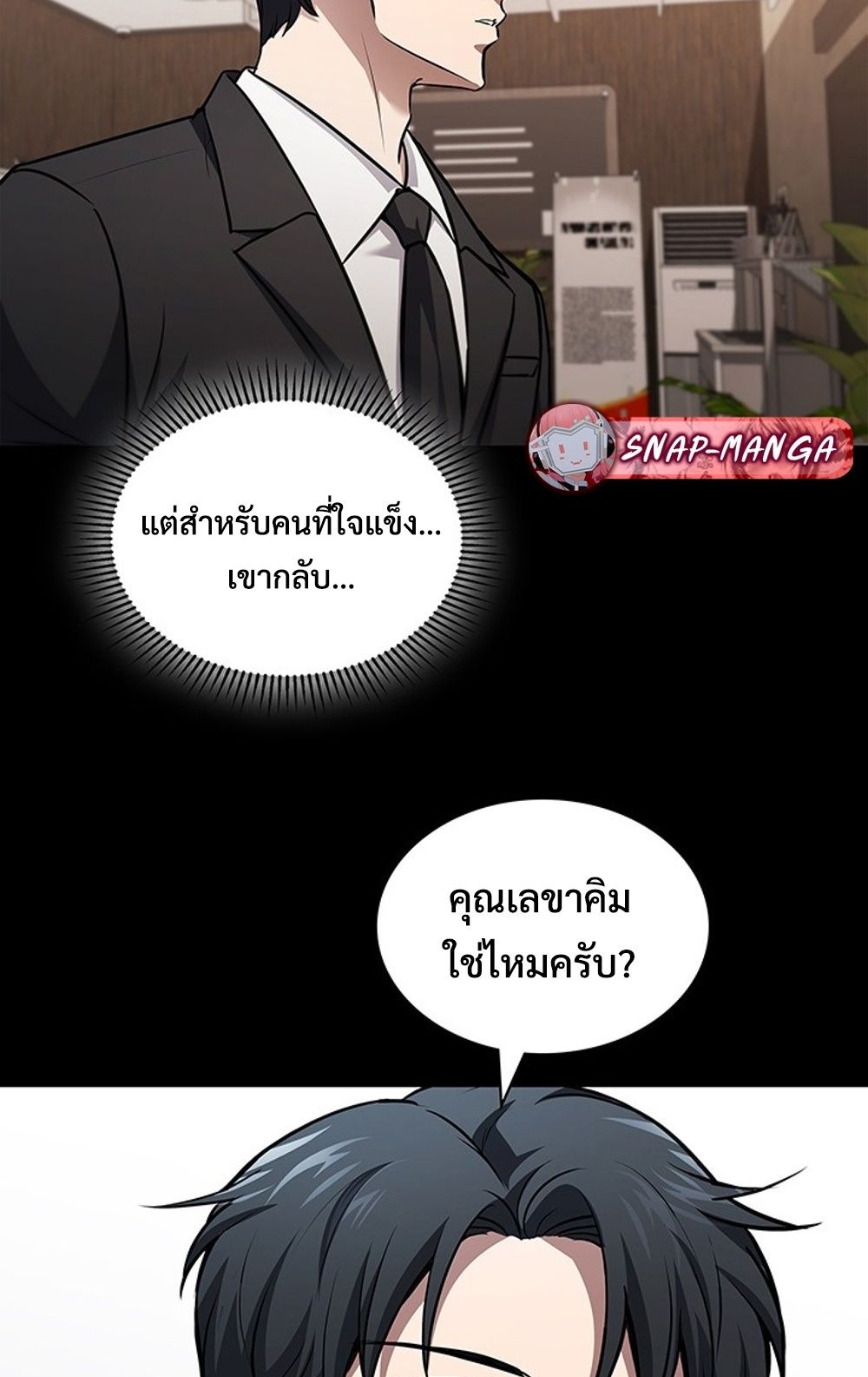 How to Survive Restructuring วิธีเอาตัวรอดจากการปรับโครงสร้าง ตอนที่ 29 แปลไทย page 68