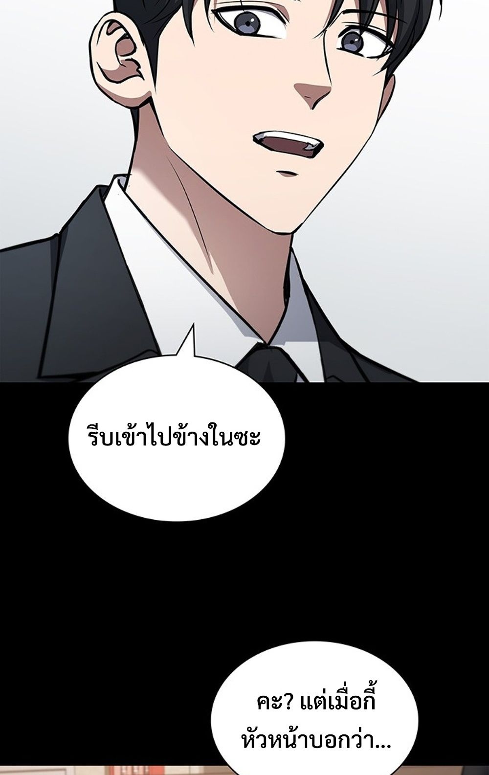 How to Survive Restructuring วิธีเอาตัวรอดจากการปรับโครงสร้าง ตอนที่ 29 แปลไทย page 69