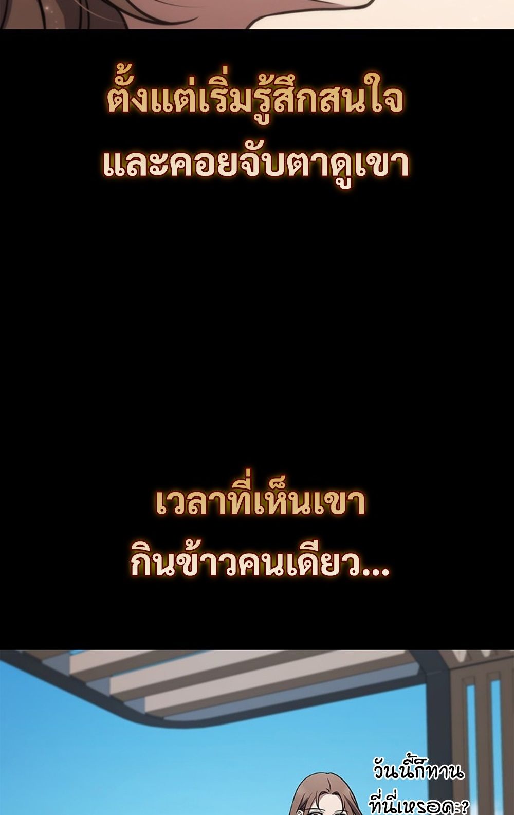 How to Survive Restructuring วิธีเอาตัวรอดจากการปรับโครงสร้าง ตอนที่ 29 แปลไทย page 73