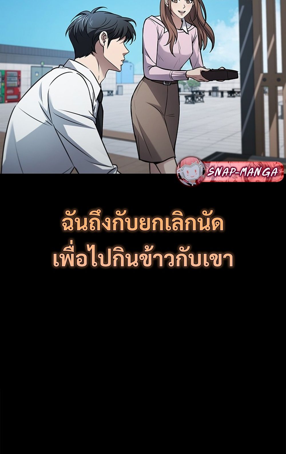 How to Survive Restructuring วิธีเอาตัวรอดจากการปรับโครงสร้าง ตอนที่ 29 แปลไทย page 74