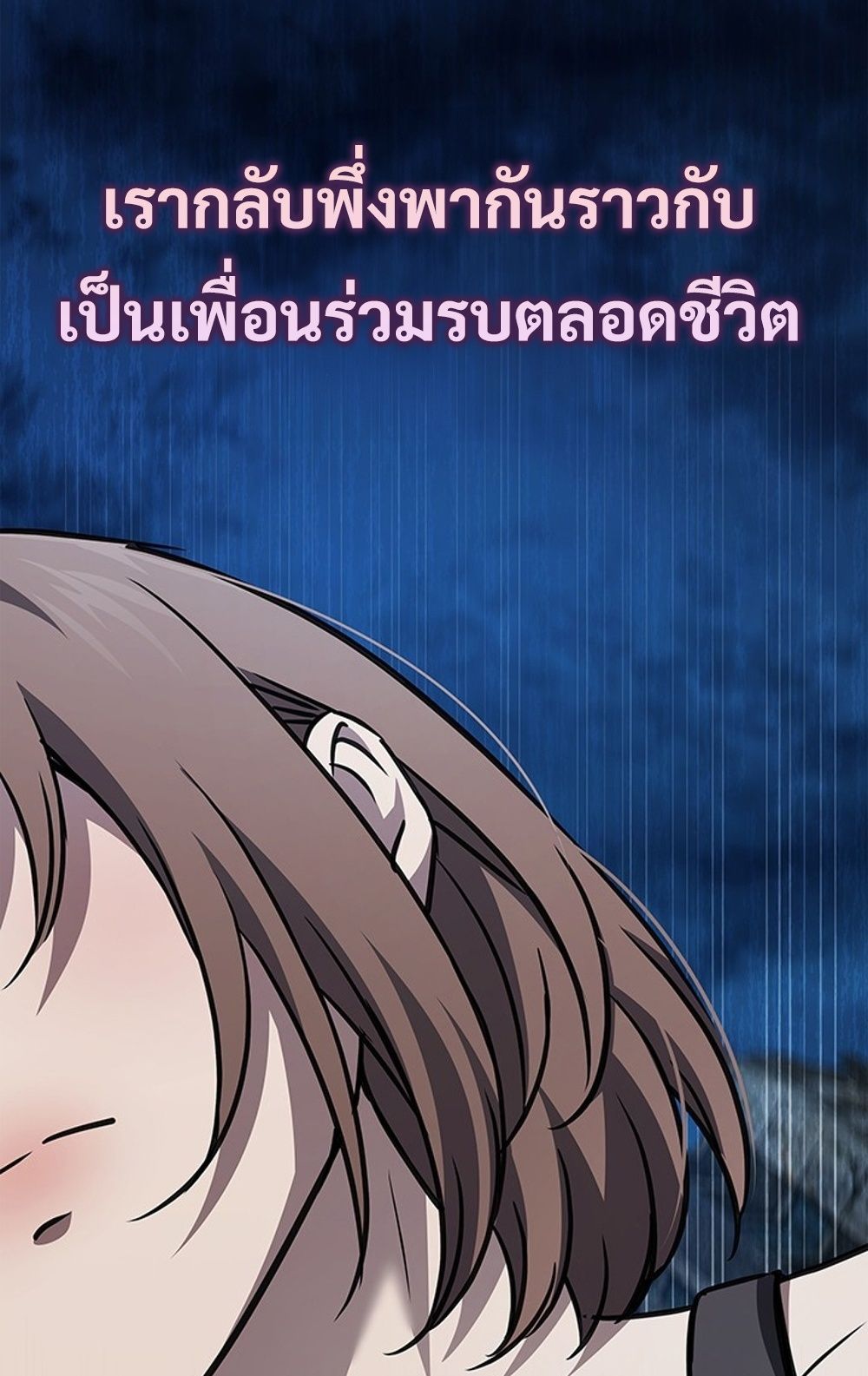 How to Survive Restructuring วิธีเอาตัวรอดจากการปรับโครงสร้าง ตอนที่ 29 แปลไทย page 76