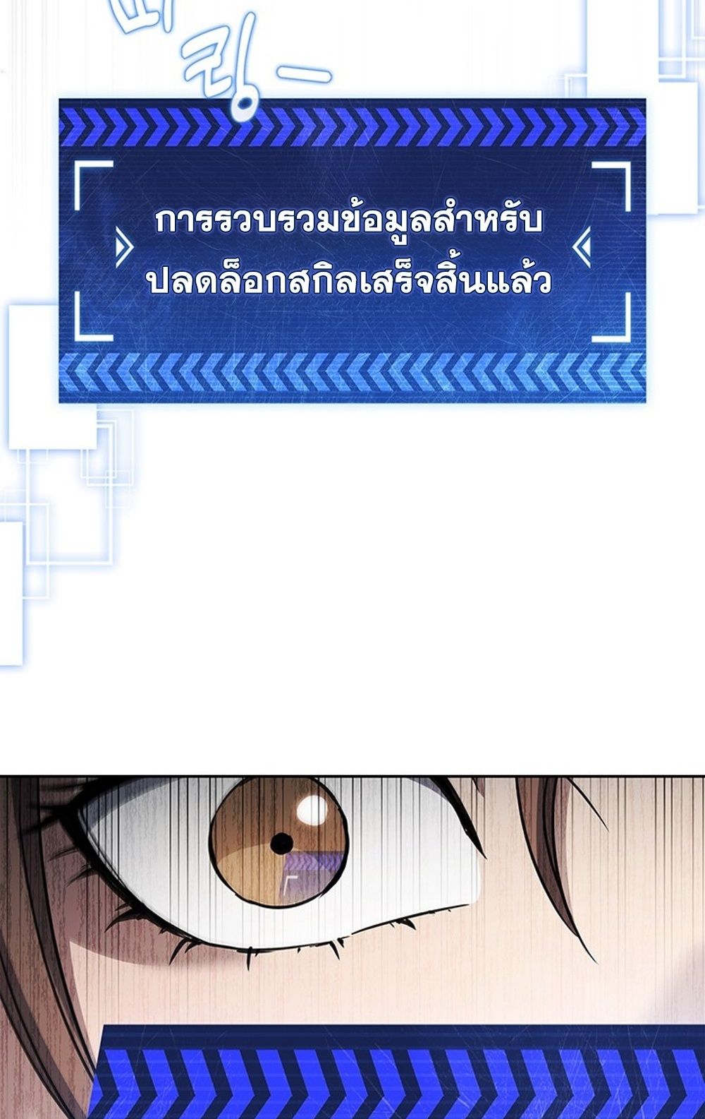 How to Survive Restructuring วิธีเอาตัวรอดจากการปรับโครงสร้าง ตอนที่ 29 แปลไทย page 80