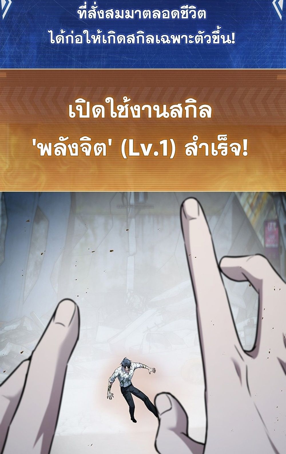 How to Survive Restructuring วิธีเอาตัวรอดจากการปรับโครงสร้าง ตอนที่ 29 แปลไทย page 82