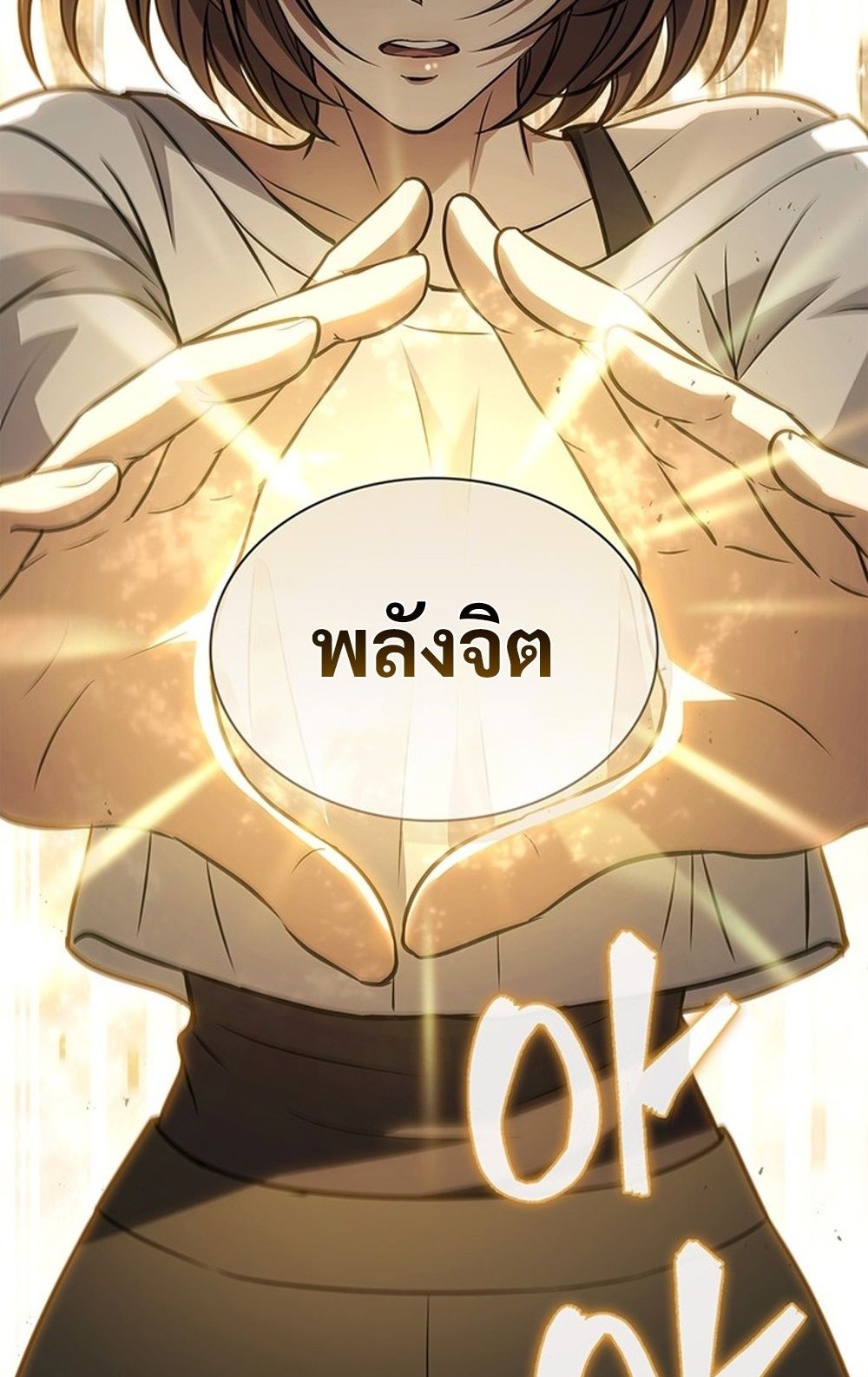How to Survive Restructuring วิธีเอาตัวรอดจากการปรับโครงสร้าง ตอนที่ 29 แปลไทย page 88